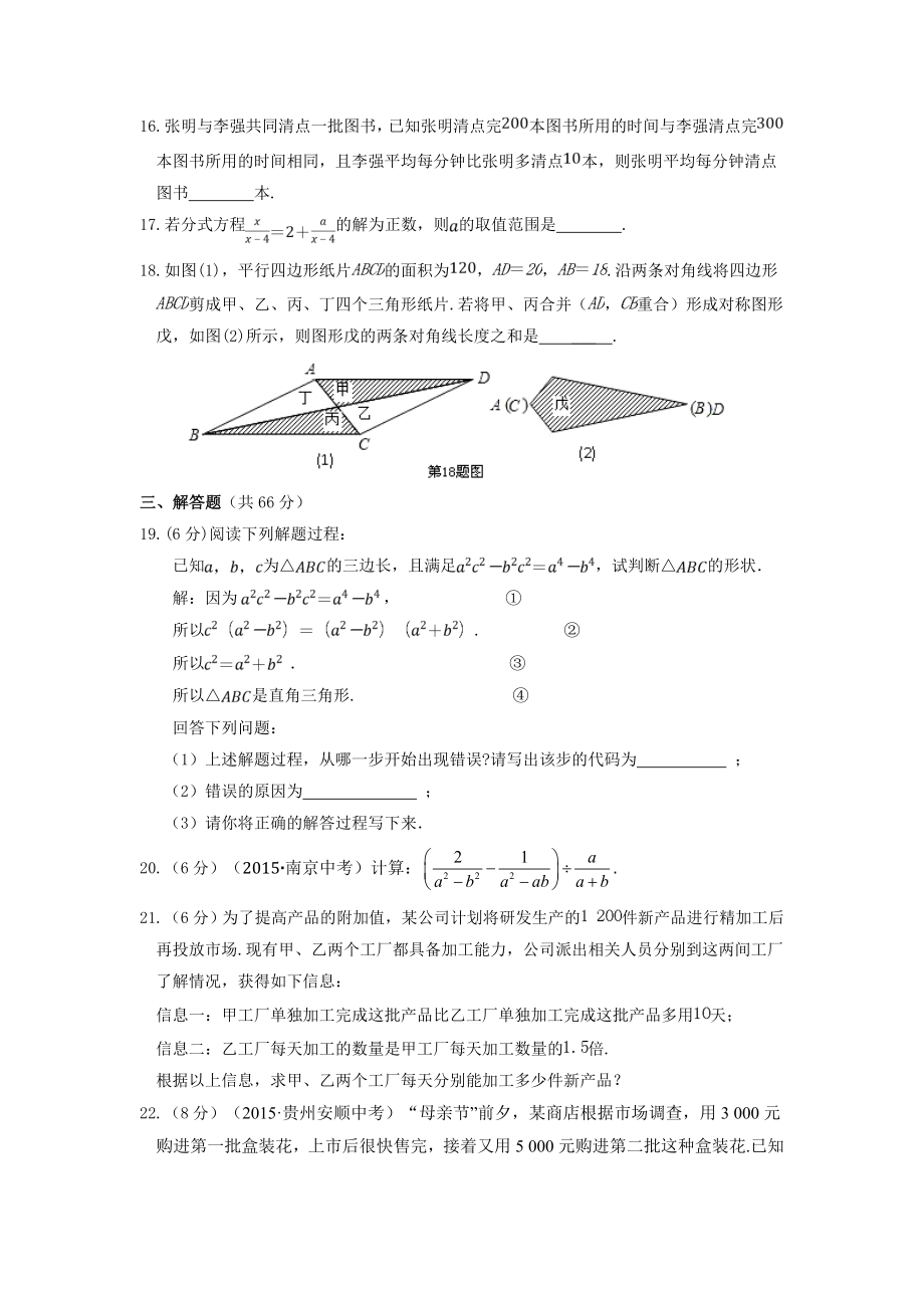 八级第二学期数学（下）（北师大版）期末检测题附答案解析.doc_第3页