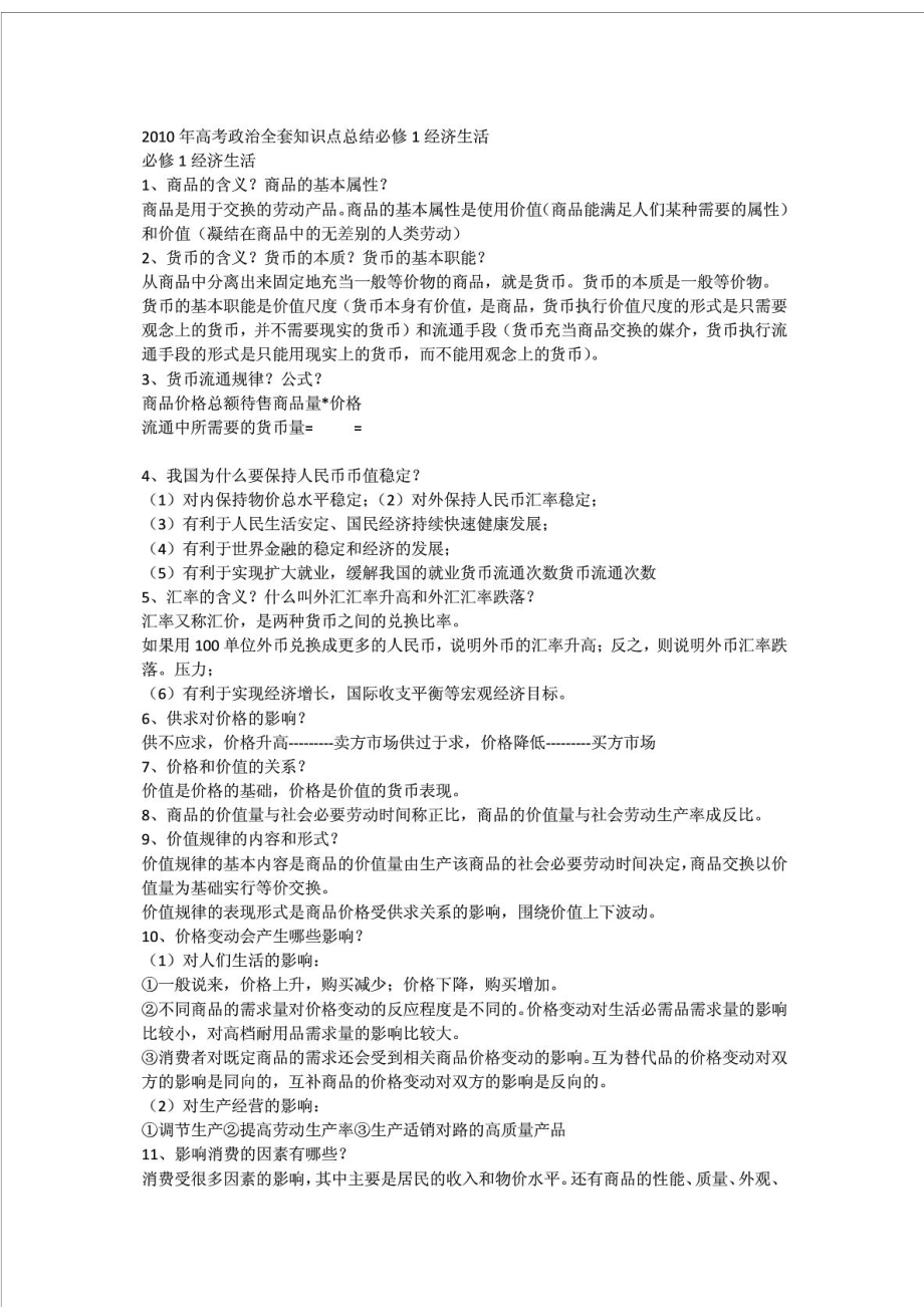 高考政治全套知识点总结 经济生活.doc_第1页