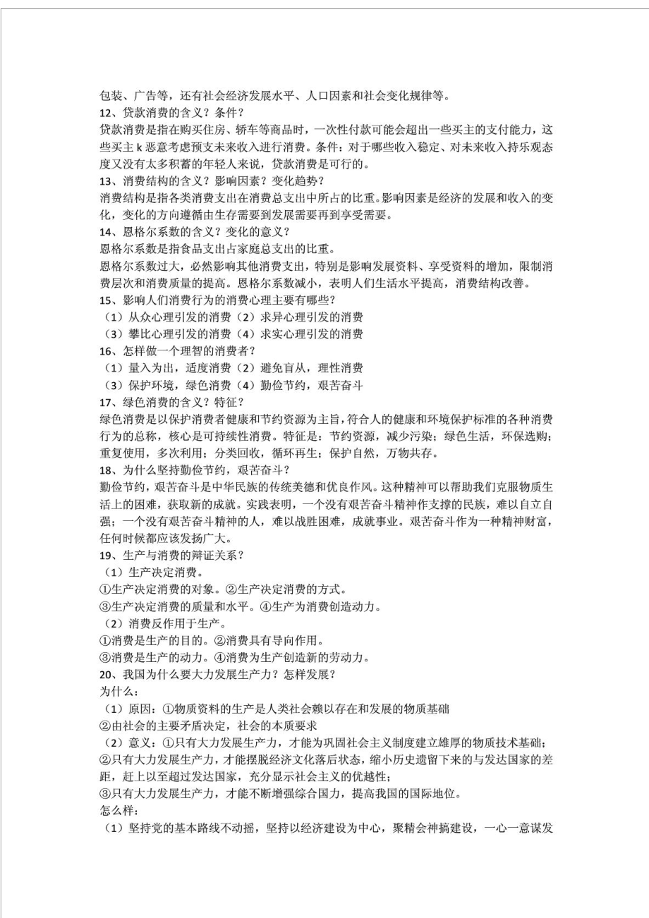 高考政治全套知识点总结 经济生活.doc_第2页