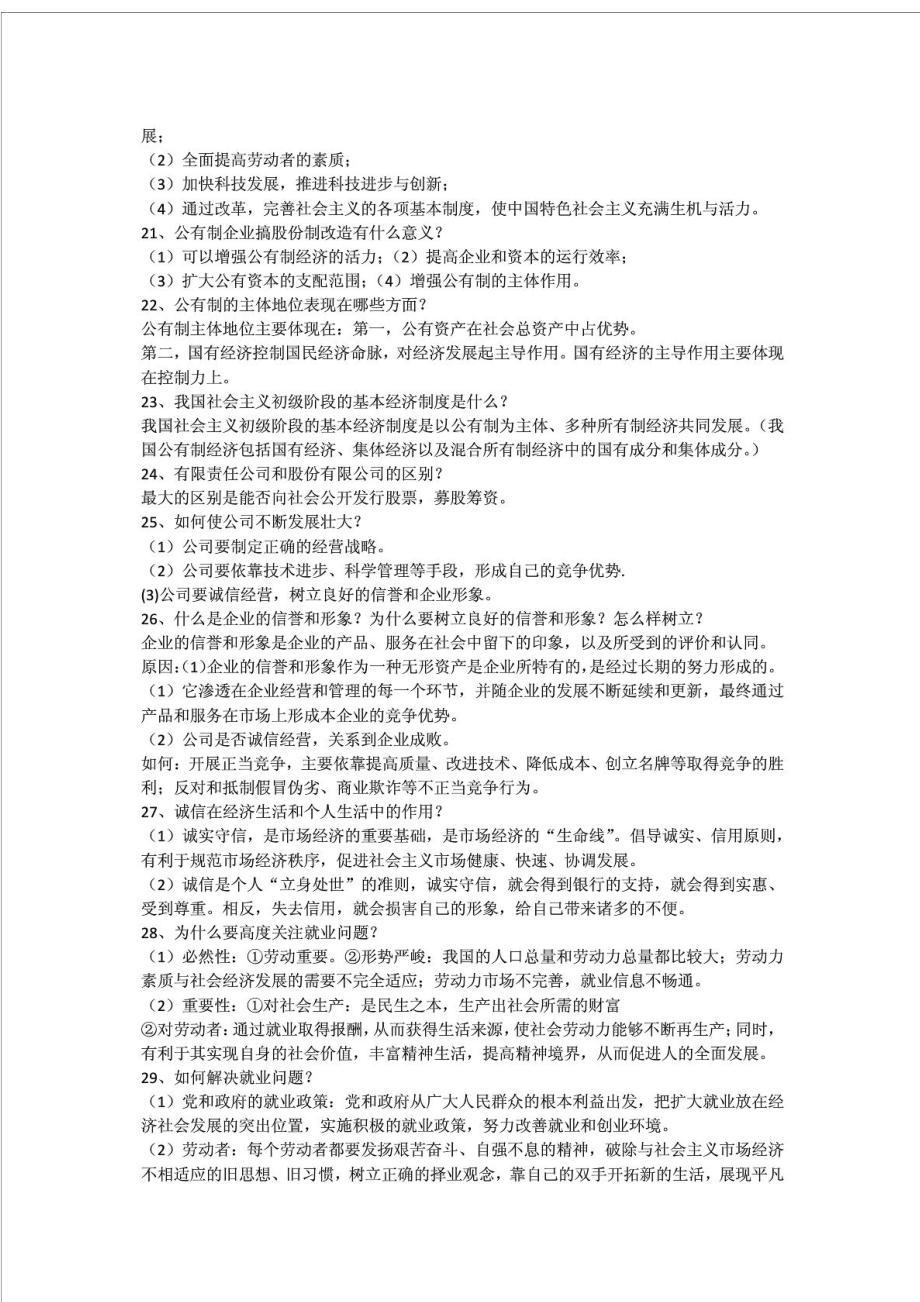 高考政治全套知识点总结 经济生活.doc_第3页