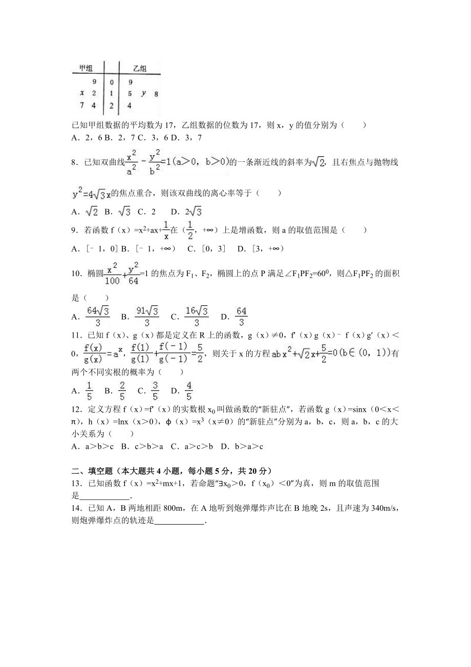 湖北省荆州中学高二(上)期末数学试卷(文科)(解析版).doc_第2页