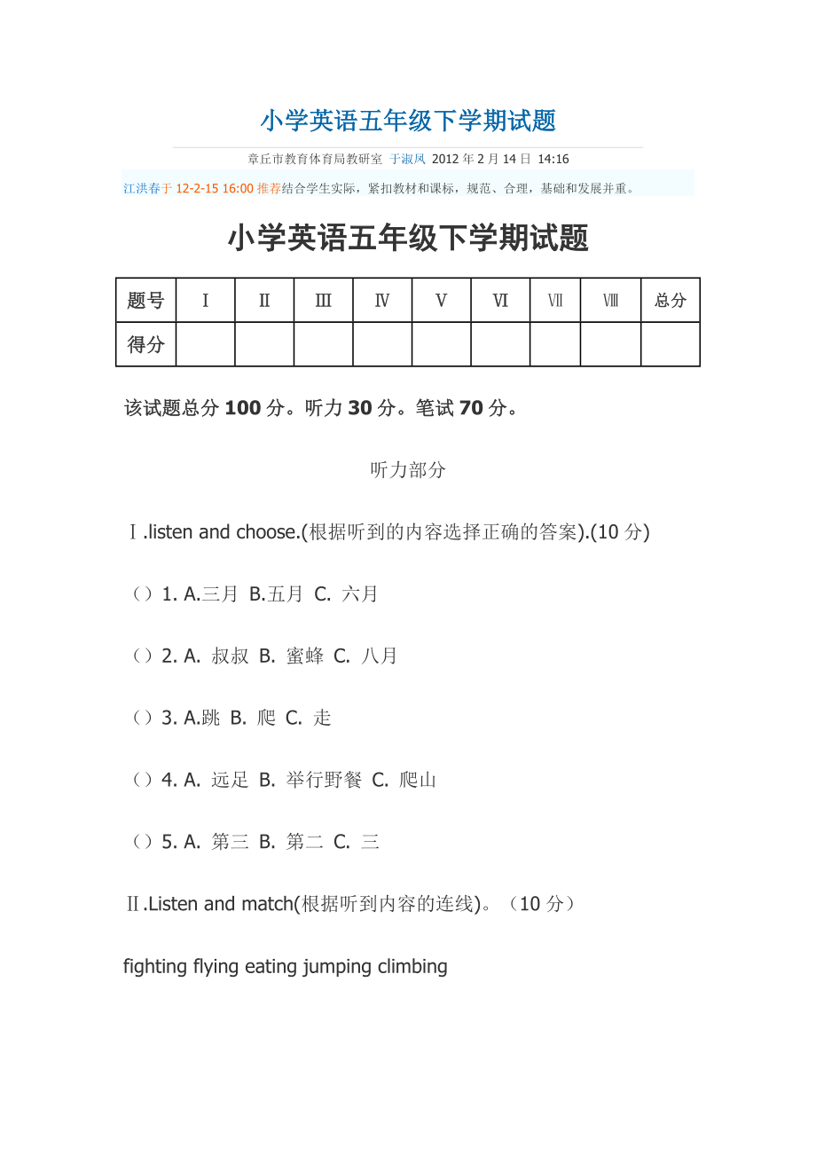 小学英语五级下学期试题.doc_第1页