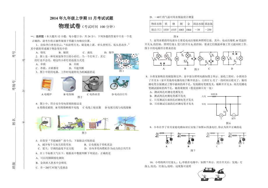 九级物理期末检测试卷.doc_第1页