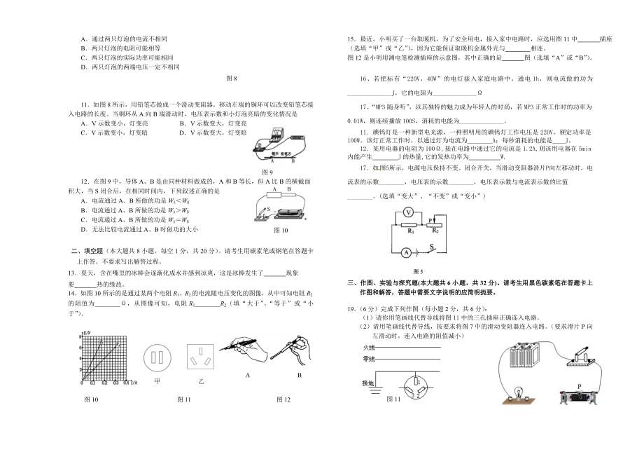 九级物理期末检测试卷.doc_第2页