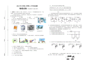 九级物理期末检测试卷.doc