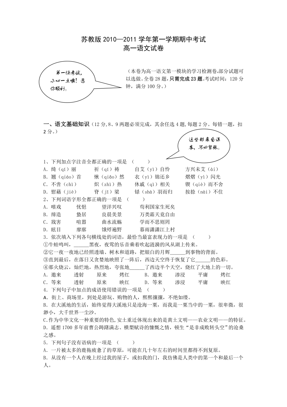 苏教版高一语文第一学期期中试卷及答案.doc_第1页