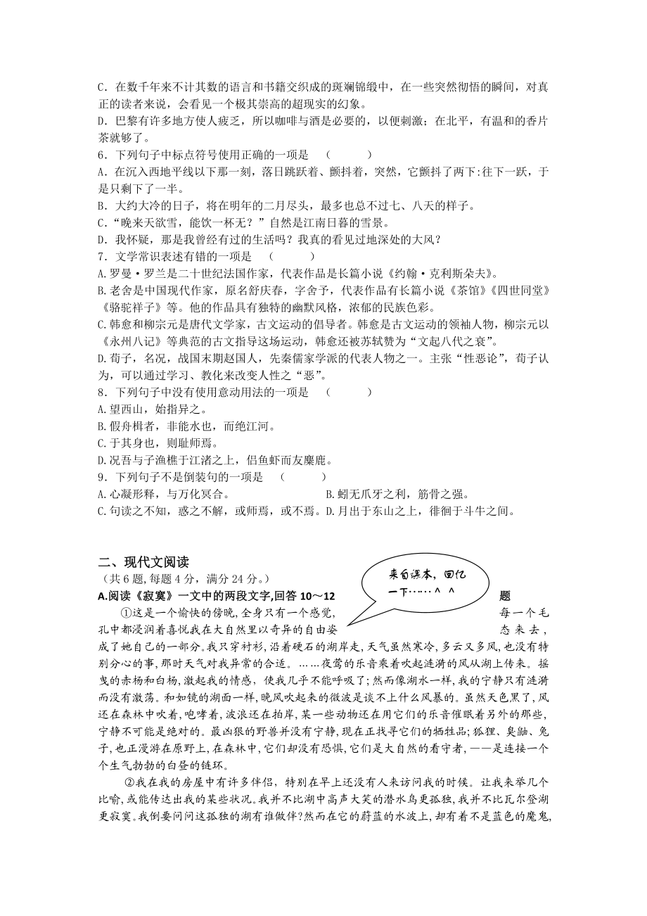 苏教版高一语文第一学期期中试卷及答案.doc_第2页