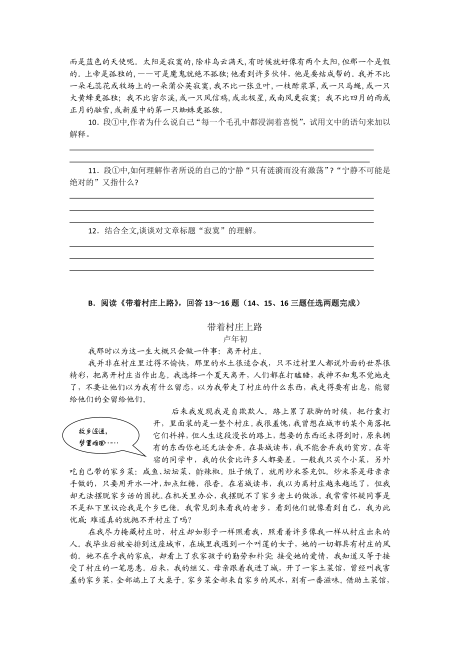 苏教版高一语文第一学期期中试卷及答案.doc_第3页