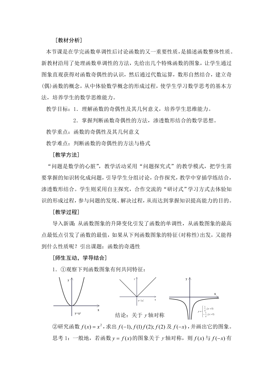 人教版高中数学教案《函数的奇偶性》 .doc_第2页