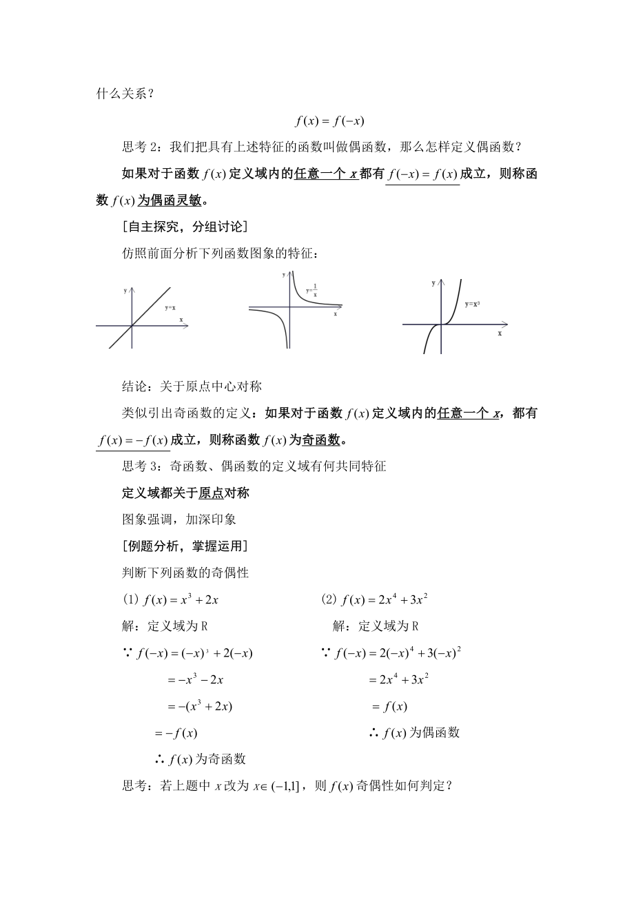 人教版高中数学教案《函数的奇偶性》 .doc_第3页