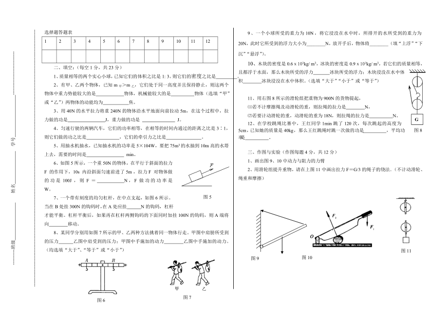 八级下学期物理学情监测.doc_第2页