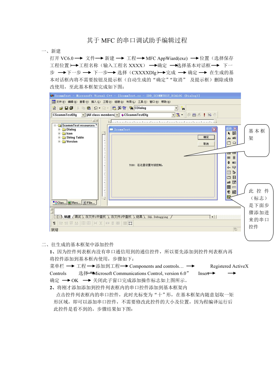 VC6.0MFC串口通信编写全过程.doc_第1页