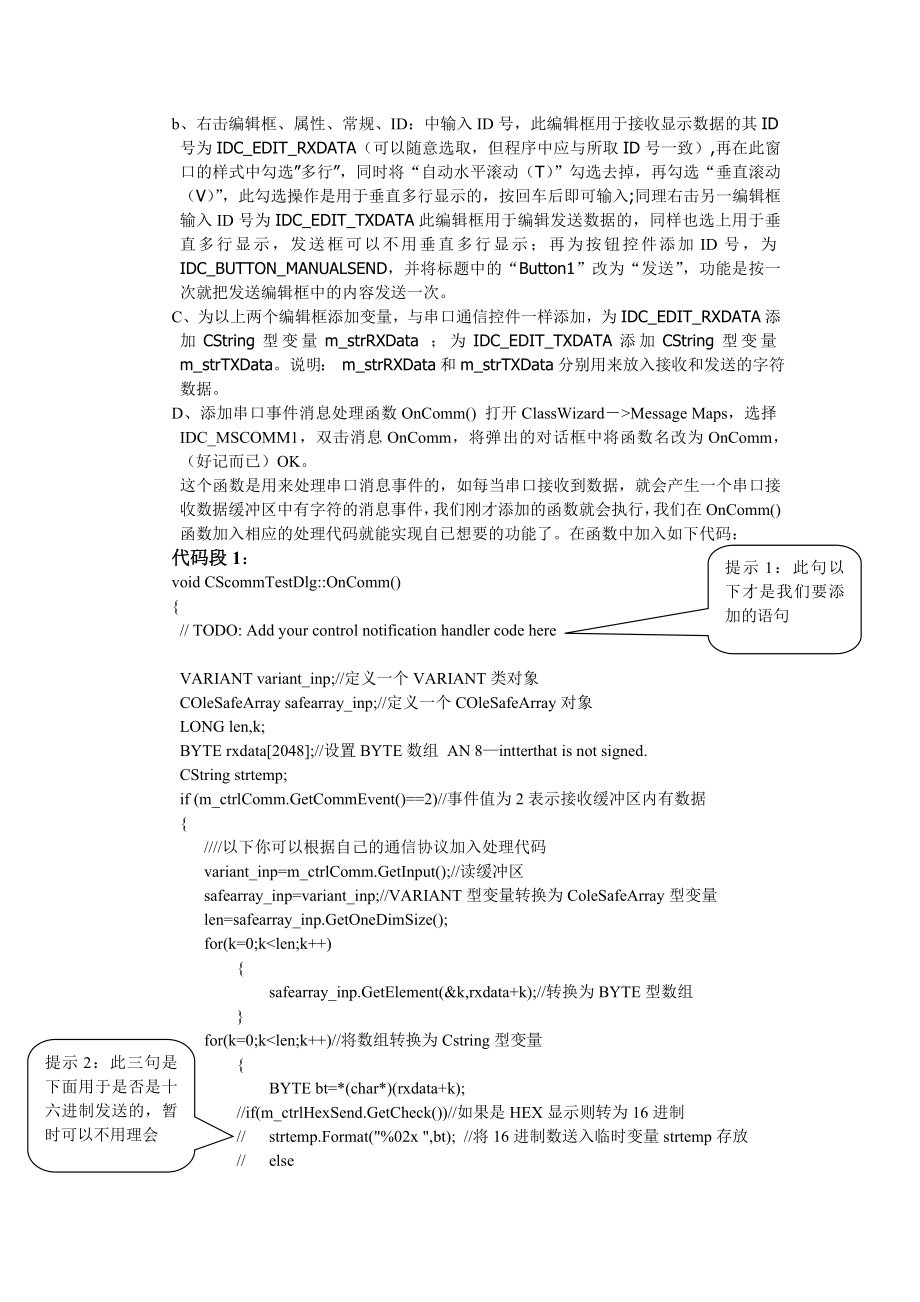 VC6.0MFC串口通信编写全过程.doc_第3页