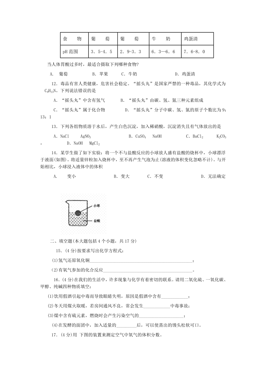 乐山市2005初中会考化学试题.doc_第2页