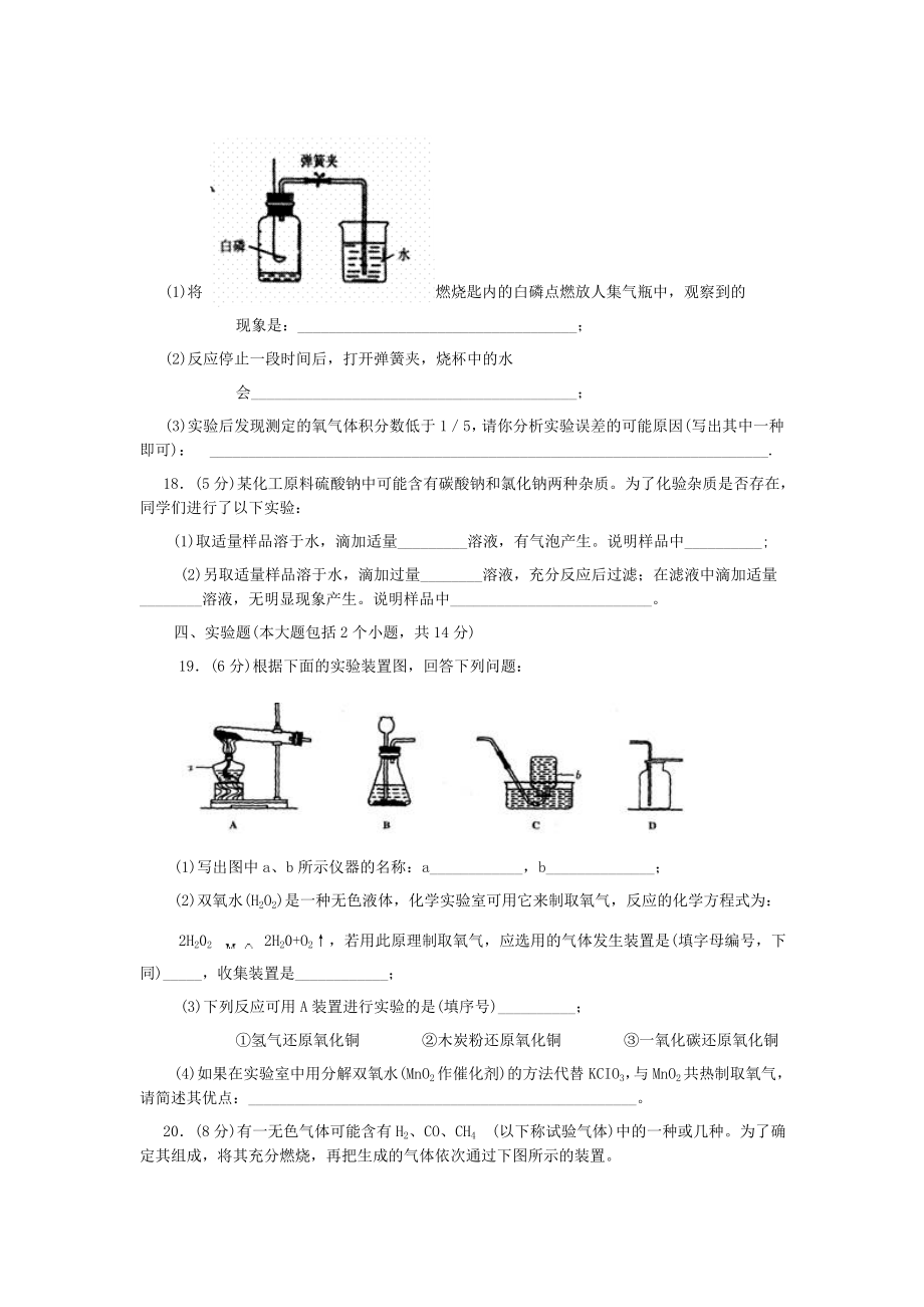 乐山市2005初中会考化学试题.doc_第3页