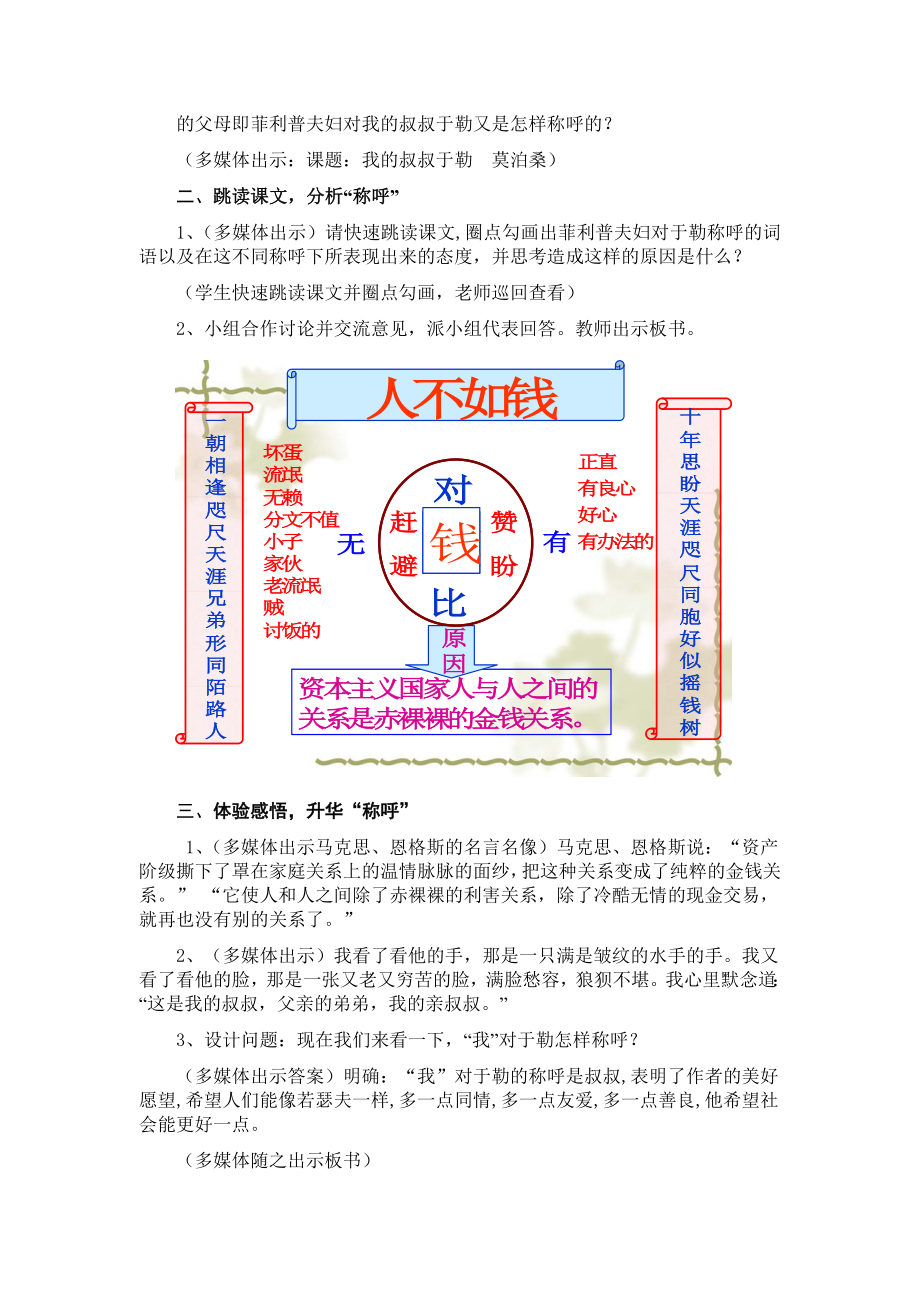 《我的叔叔于勒》公开课教学设计(最新定稿)精编版.doc_第3页