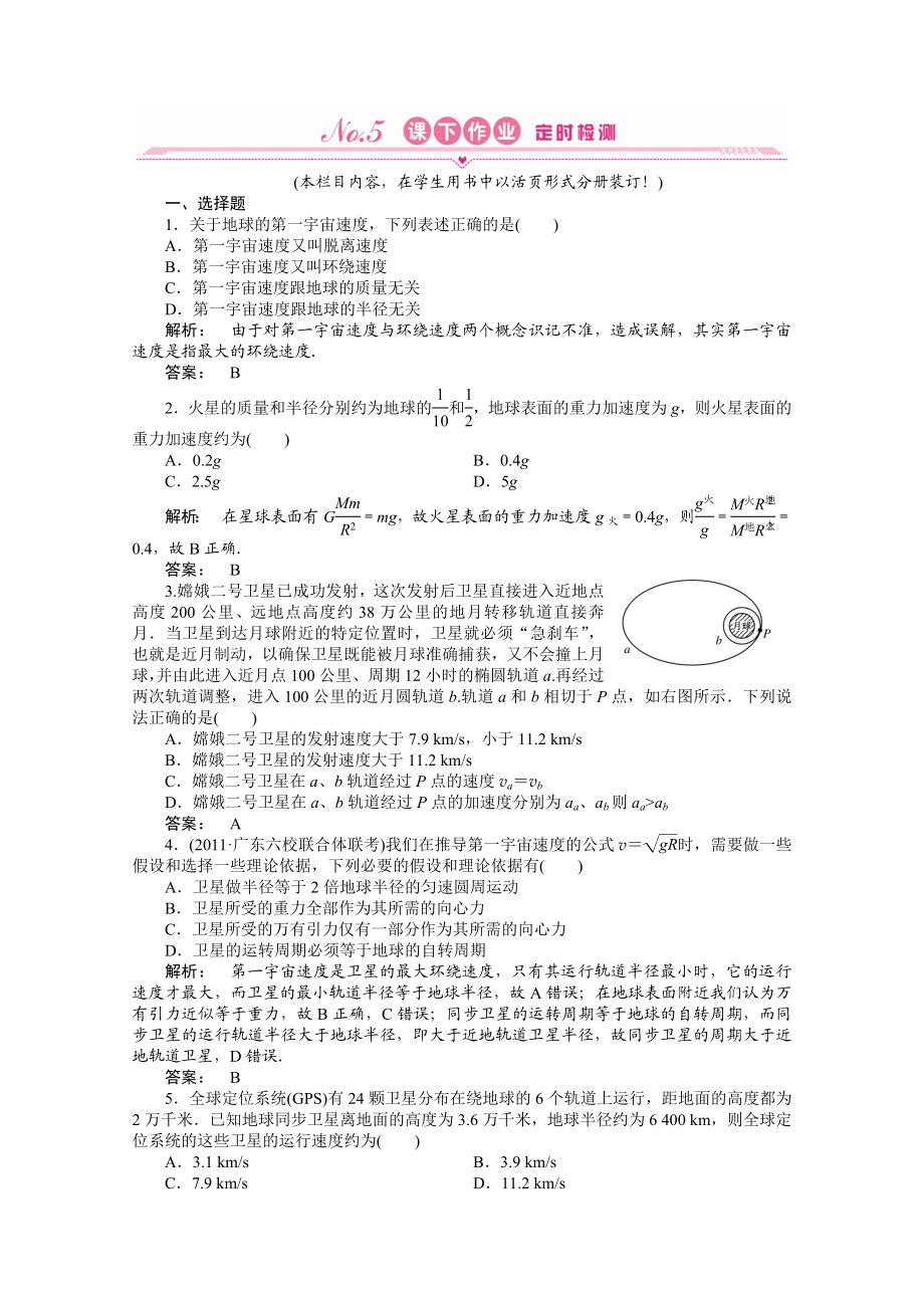 《金版新学案》高三一轮物理：第4章曲线运动万有引力与航天第四章第三讲精品练习.doc_第1页