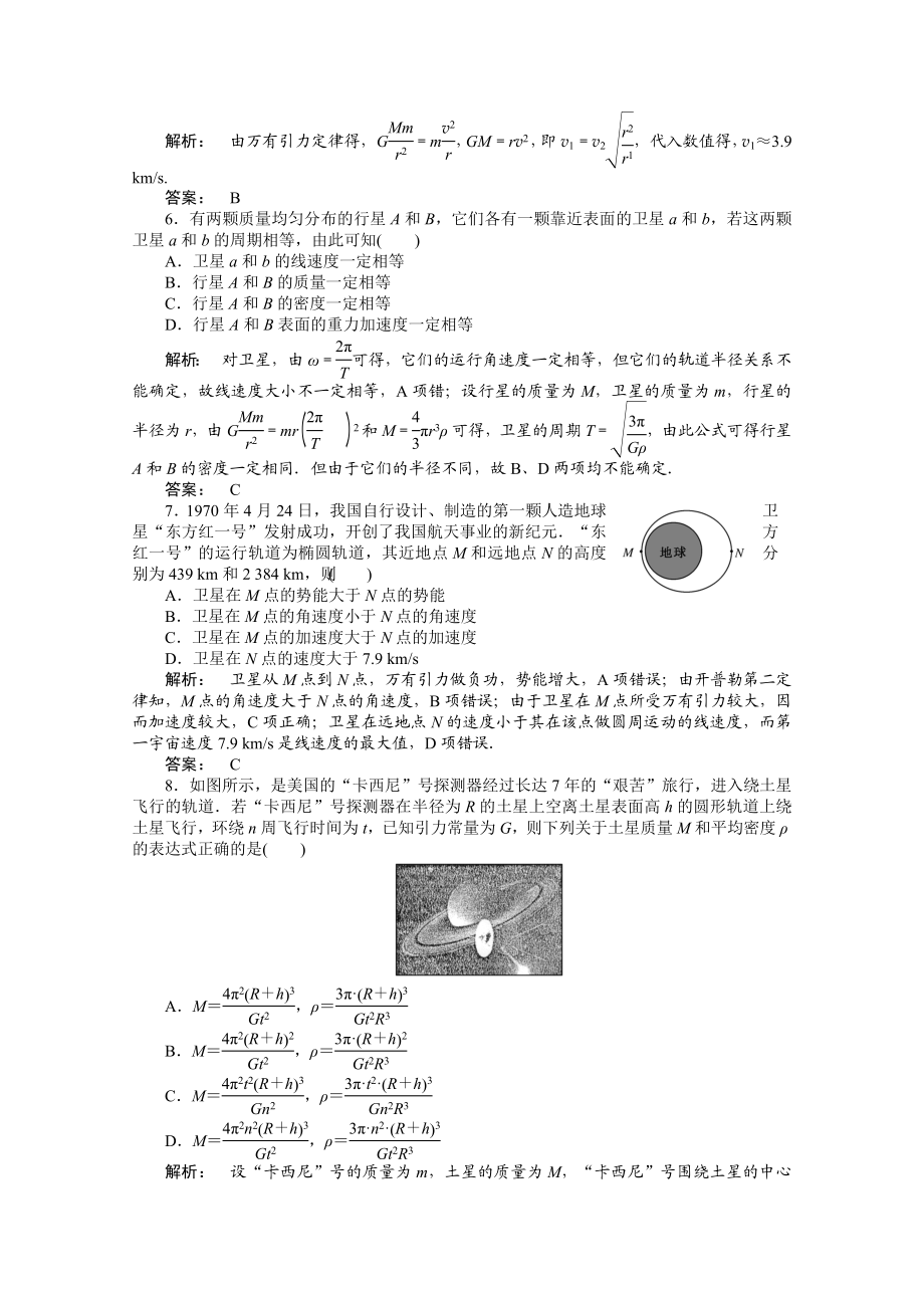 《金版新学案》高三一轮物理：第4章曲线运动万有引力与航天第四章第三讲精品练习.doc_第2页