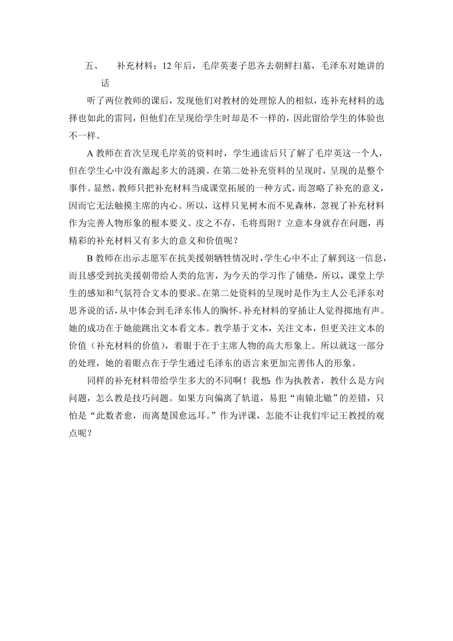 教什么比怎么教重要——读《听王荣生教授评课》有感.doc_第2页