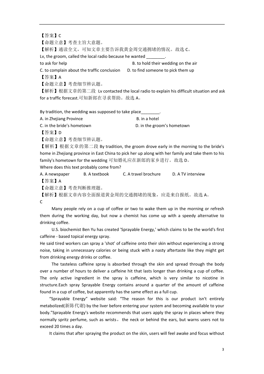 新疆乌鲁木齐地区高三英语第二次诊断性测试试题（含解析） .doc_第3页