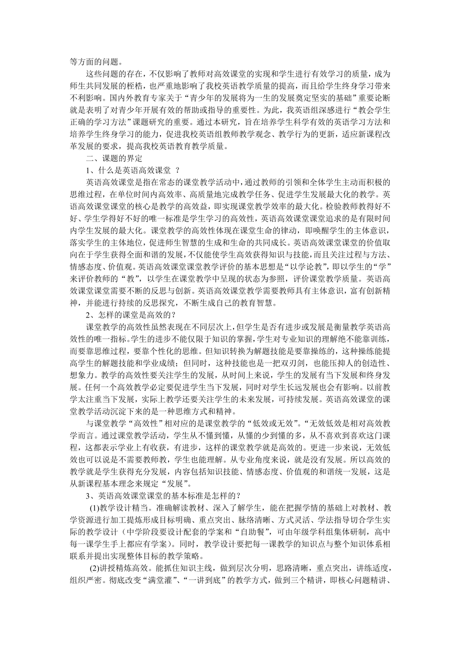 高中课题研究：《如何实现高中学生英语高效课堂学习策略的研究》研究报告.doc_第2页