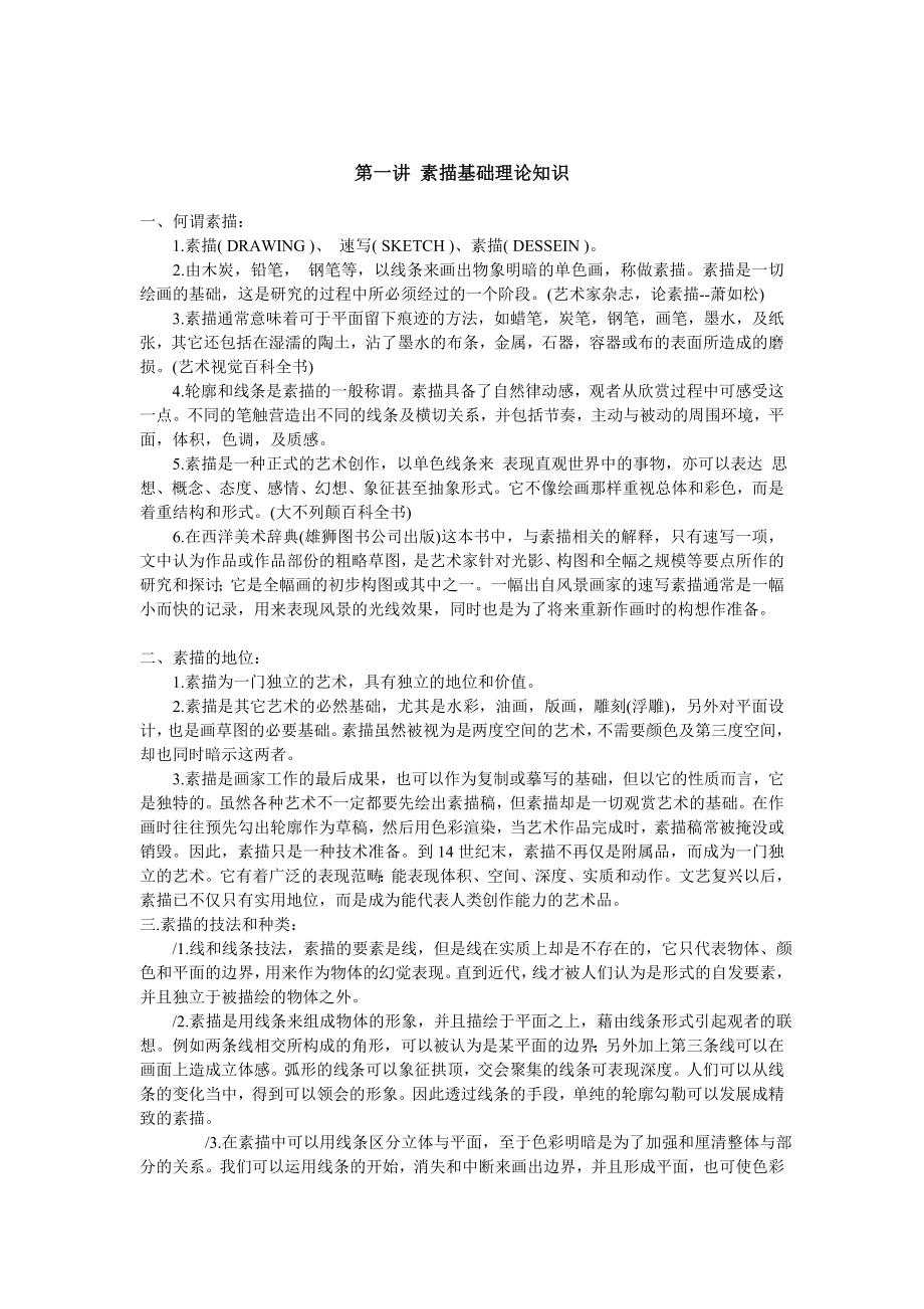 [高中一级]美术校本课程.doc_第2页