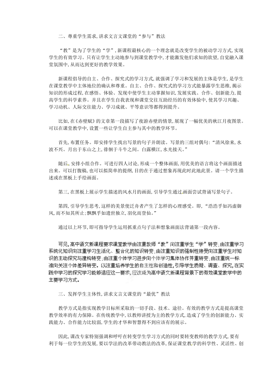 高中语文论文 浅谈新课改背景下高中语文课堂教学教法.doc_第2页