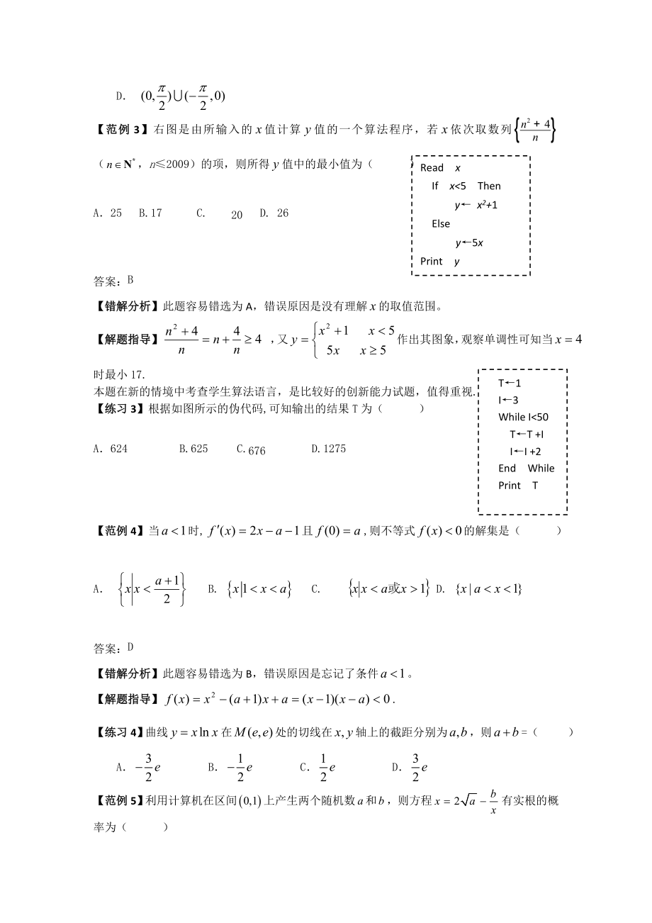 高考数学易错题解题方法大全5.doc_第2页