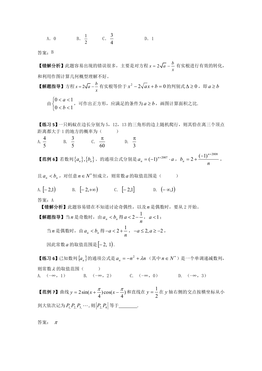 高考数学易错题解题方法大全5.doc_第3页