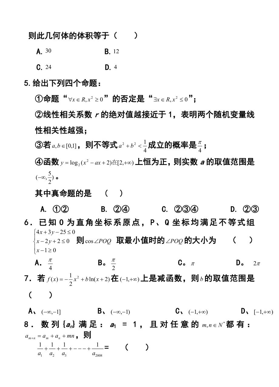 辽宁省沈阳铁路实验中学高三下学期初考试理科数学试题及答案.doc_第2页