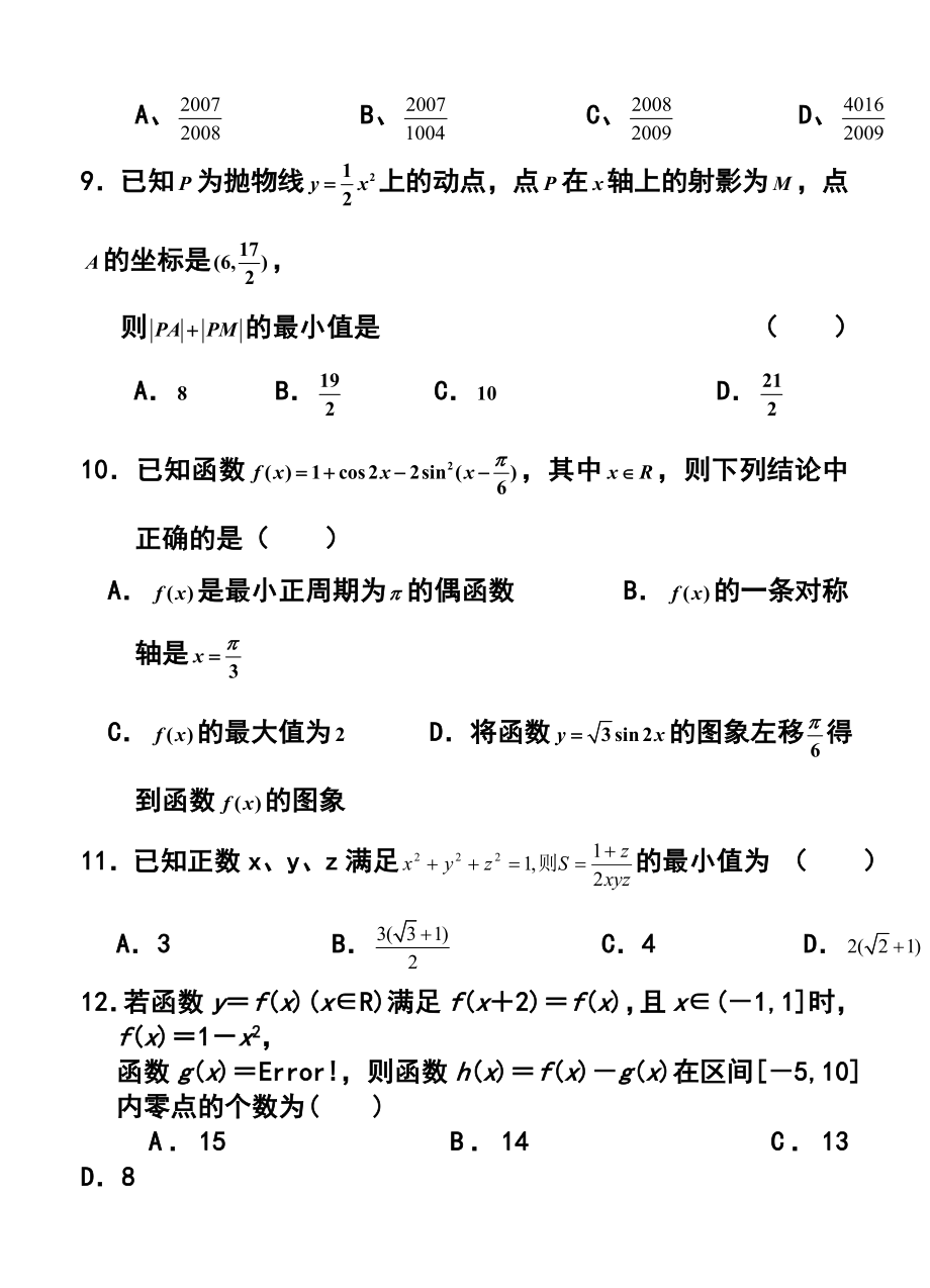 辽宁省沈阳铁路实验中学高三下学期初考试理科数学试题及答案.doc_第3页