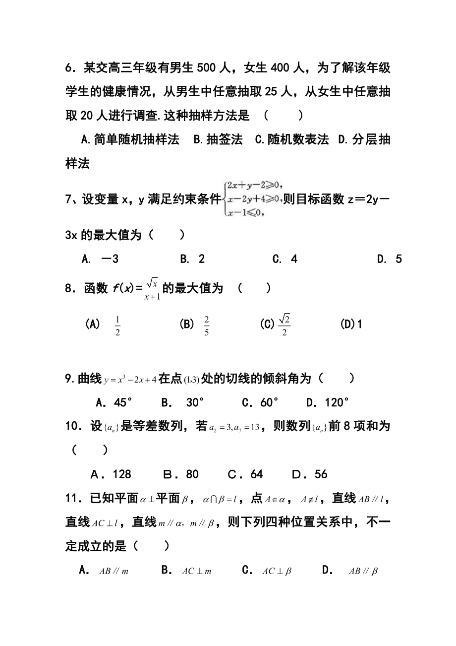 福建省漳州八校高三 联考文科数学试卷及答案.doc_第2页