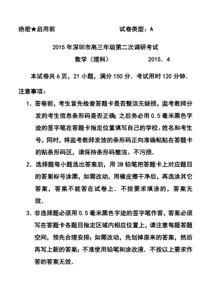 广东省深圳市高三第二次调研考试理科数学试题及答案.doc