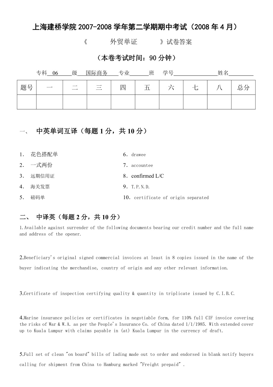 上海建桥学院第一学期期终考试（1月）.doc_第1页