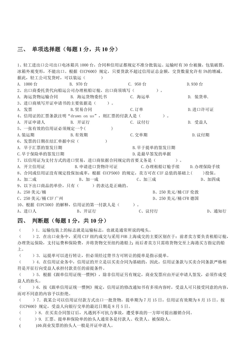 上海建桥学院第一学期期终考试（1月）.doc_第2页