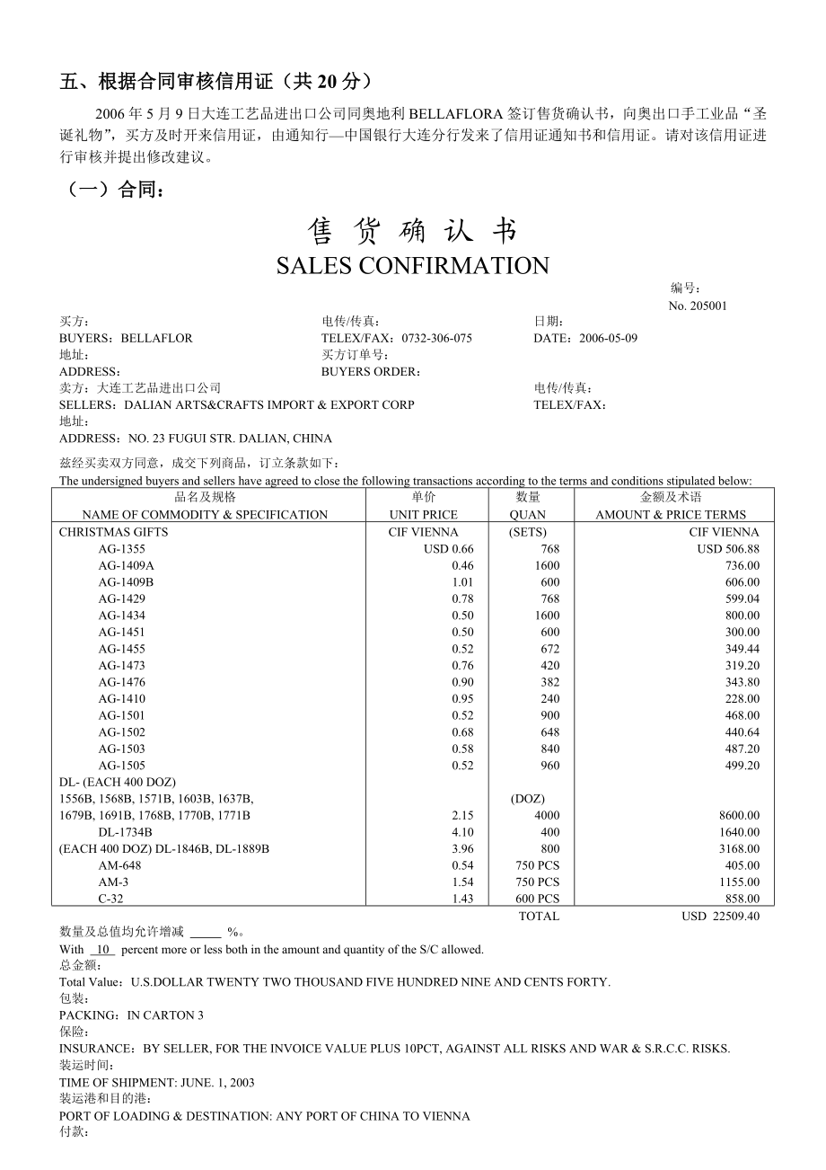 上海建桥学院第一学期期终考试（1月）.doc_第3页