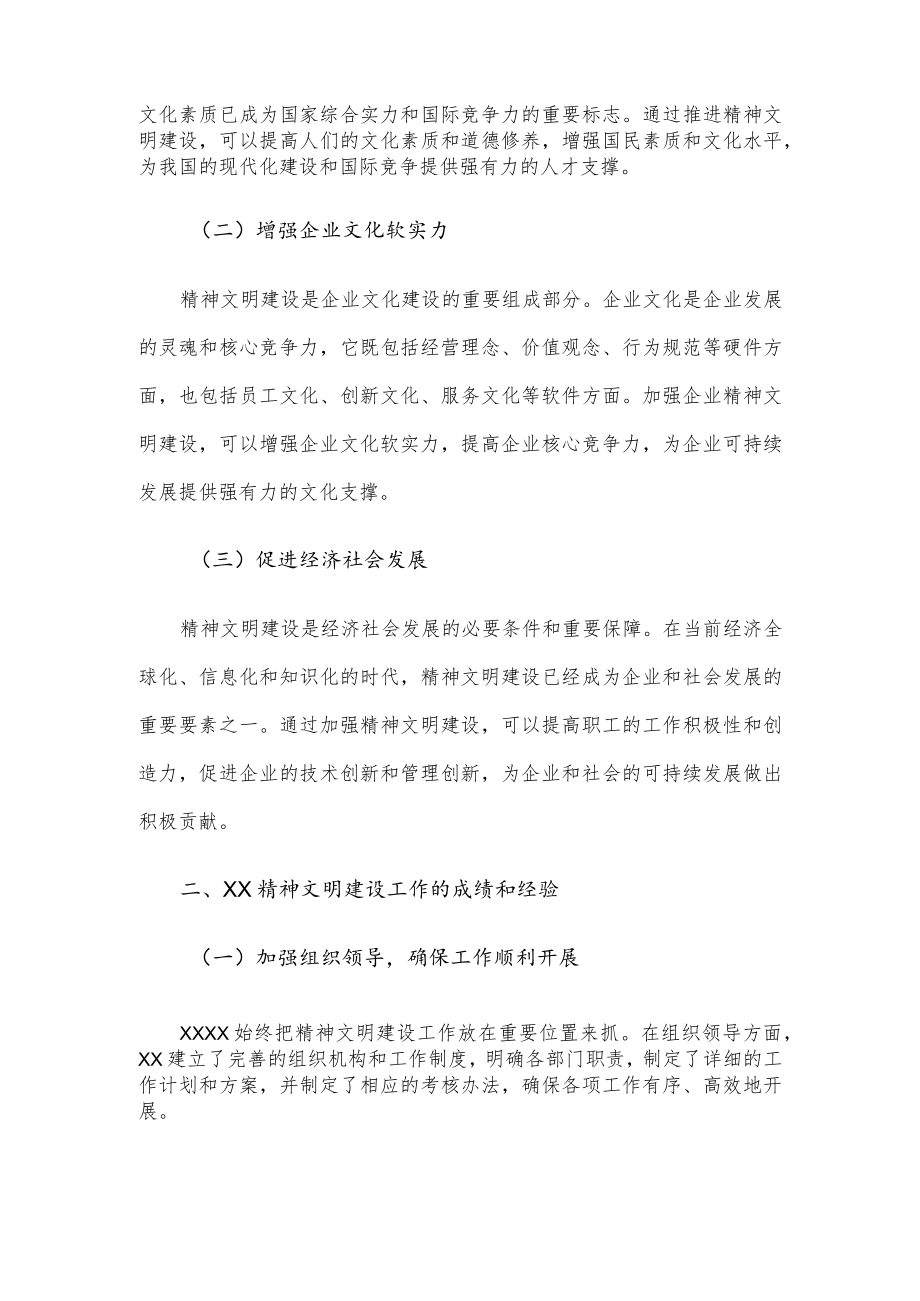 在全市精神文明建设工作推进会上的发言.docx_第2页