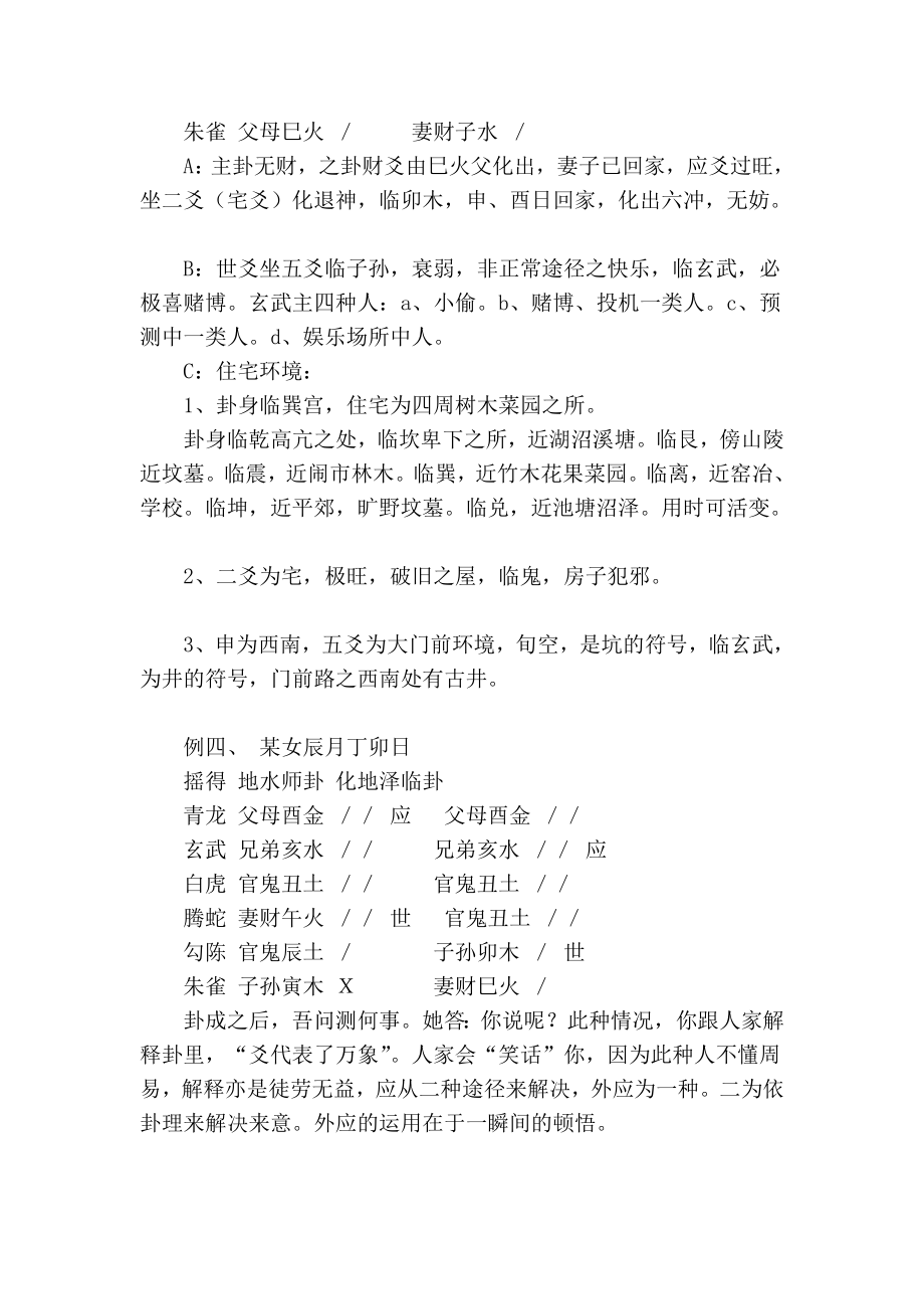 六爻猜测风水案例赏析(一)[宝典].doc_第3页