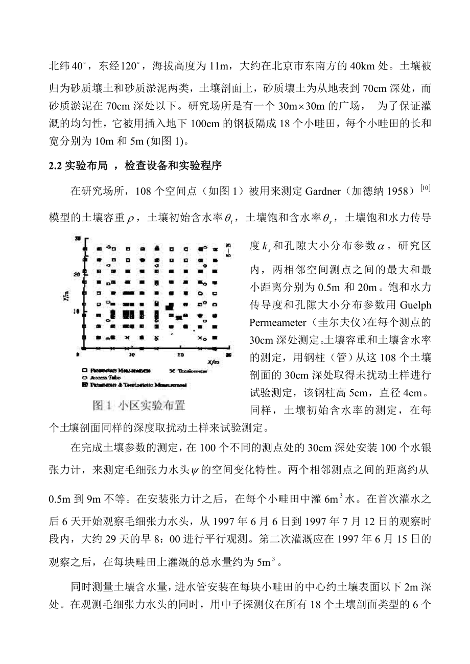 非饱和水分运动参数空间变异的研究.doc_第3页