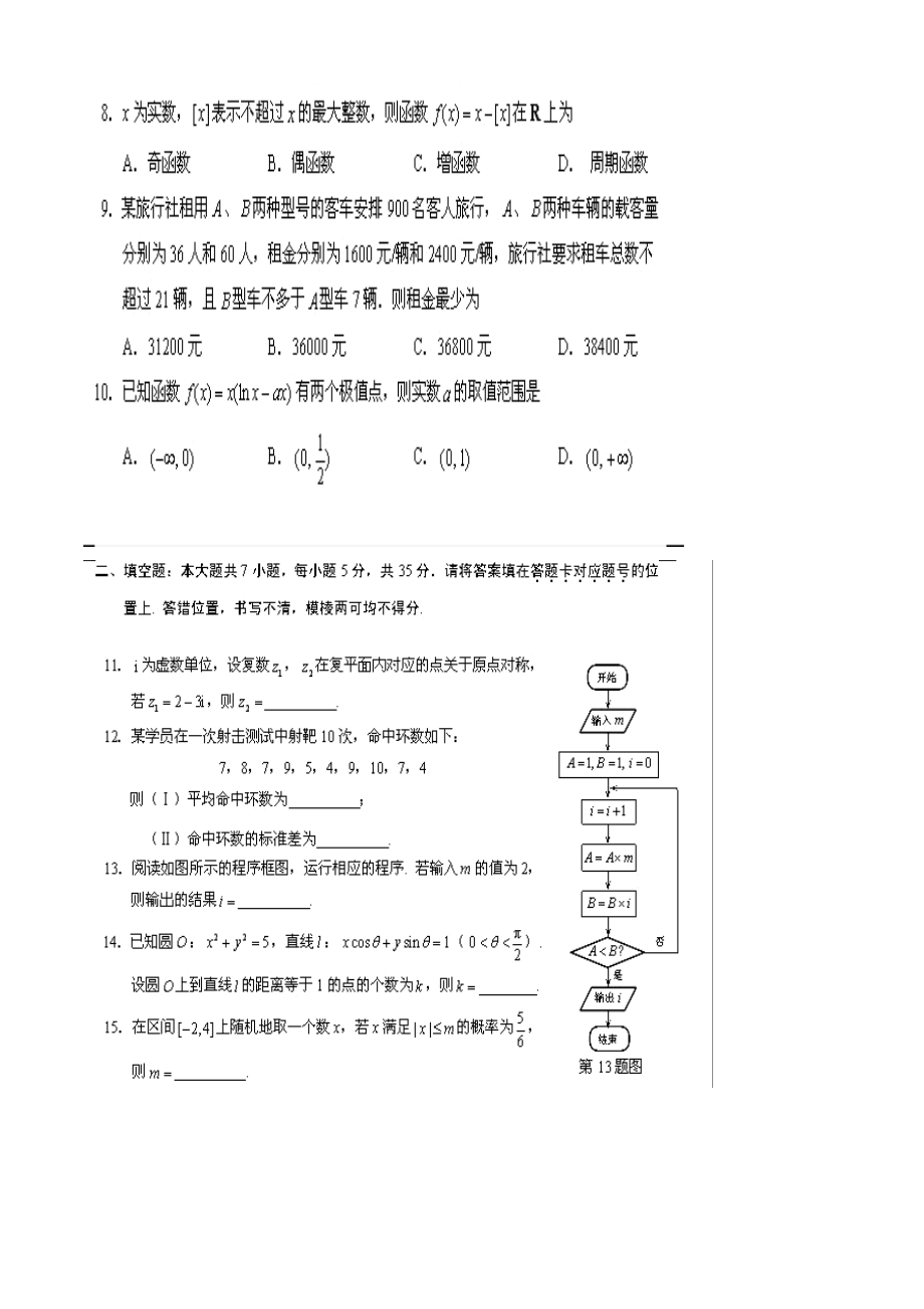 湖北高考数学试卷(文史类)含参考答案.doc_第3页