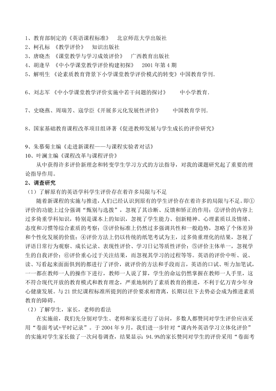 小学英语课内外学习立体化评价研究课题结题报告.doc_第3页