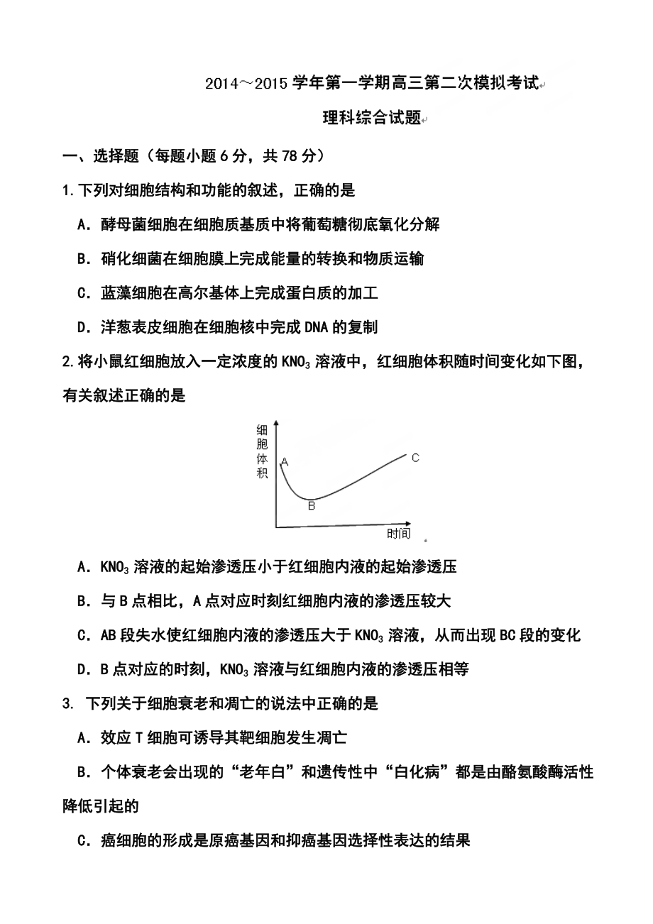 贵州省遵义航天高级中学高三上学期第二次模拟考试理科综合试题及答案.doc_第1页