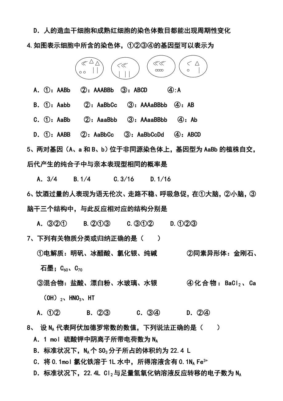 贵州省遵义航天高级中学高三上学期第二次模拟考试理科综合试题及答案.doc_第2页