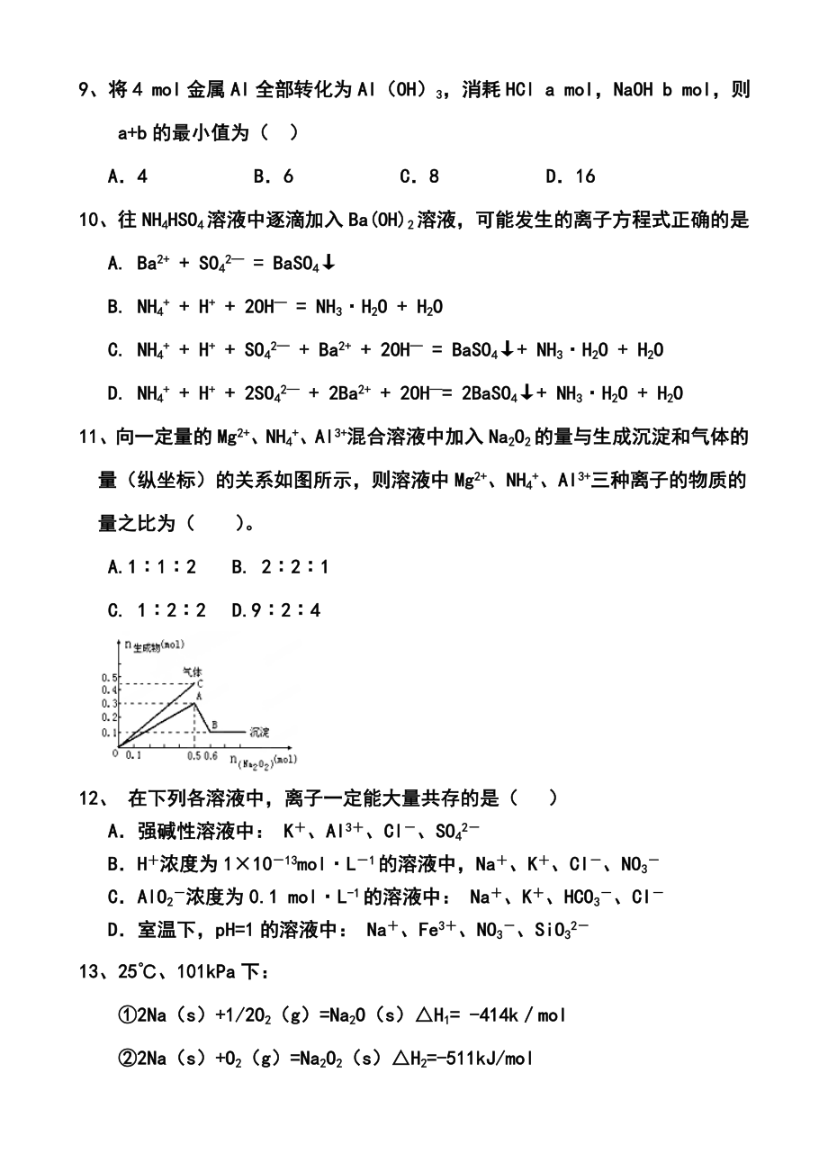 贵州省遵义航天高级中学高三上学期第二次模拟考试理科综合试题及答案.doc_第3页