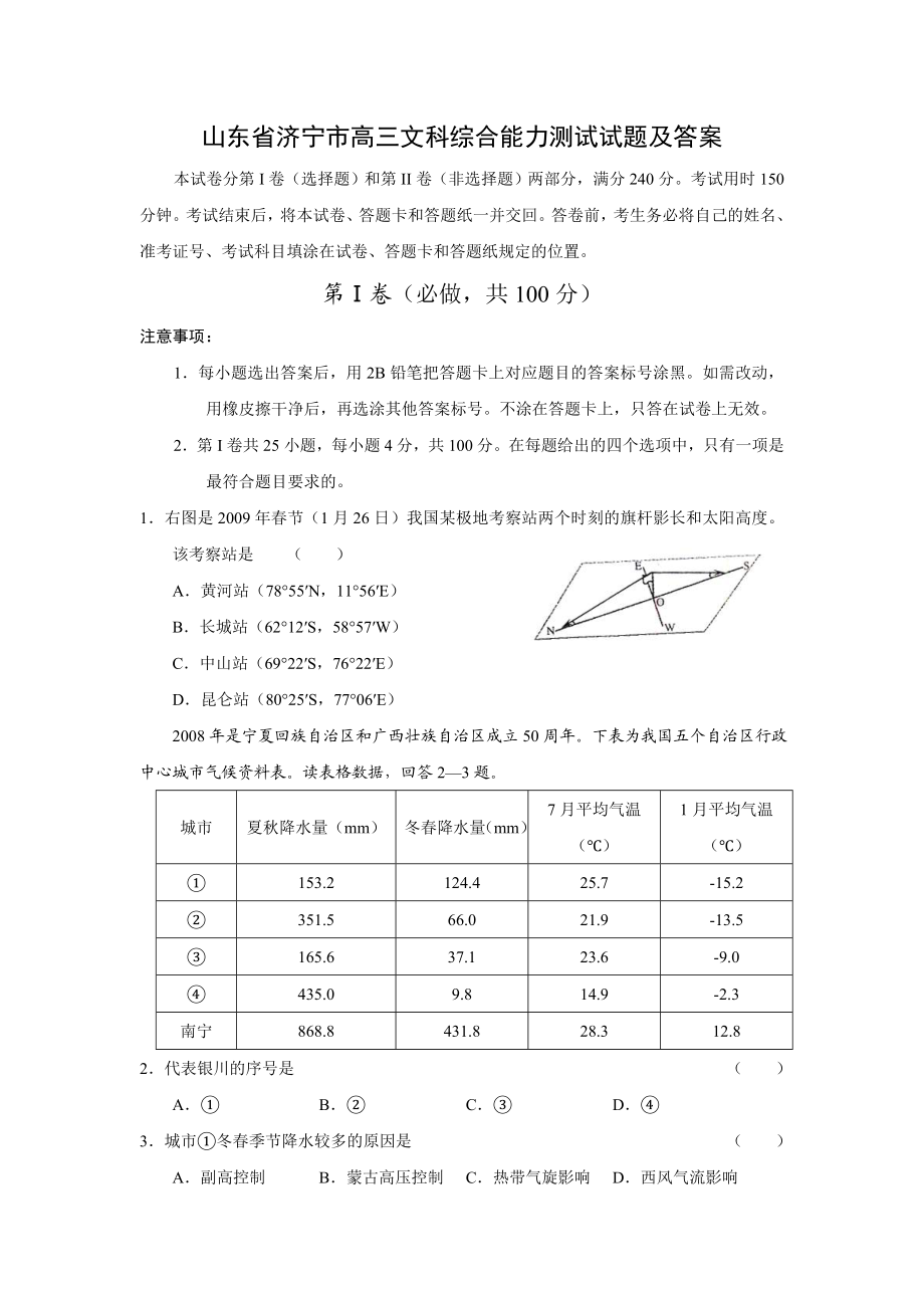 山东省济宁市高三文科综合能力测试试题及答案.doc_第1页