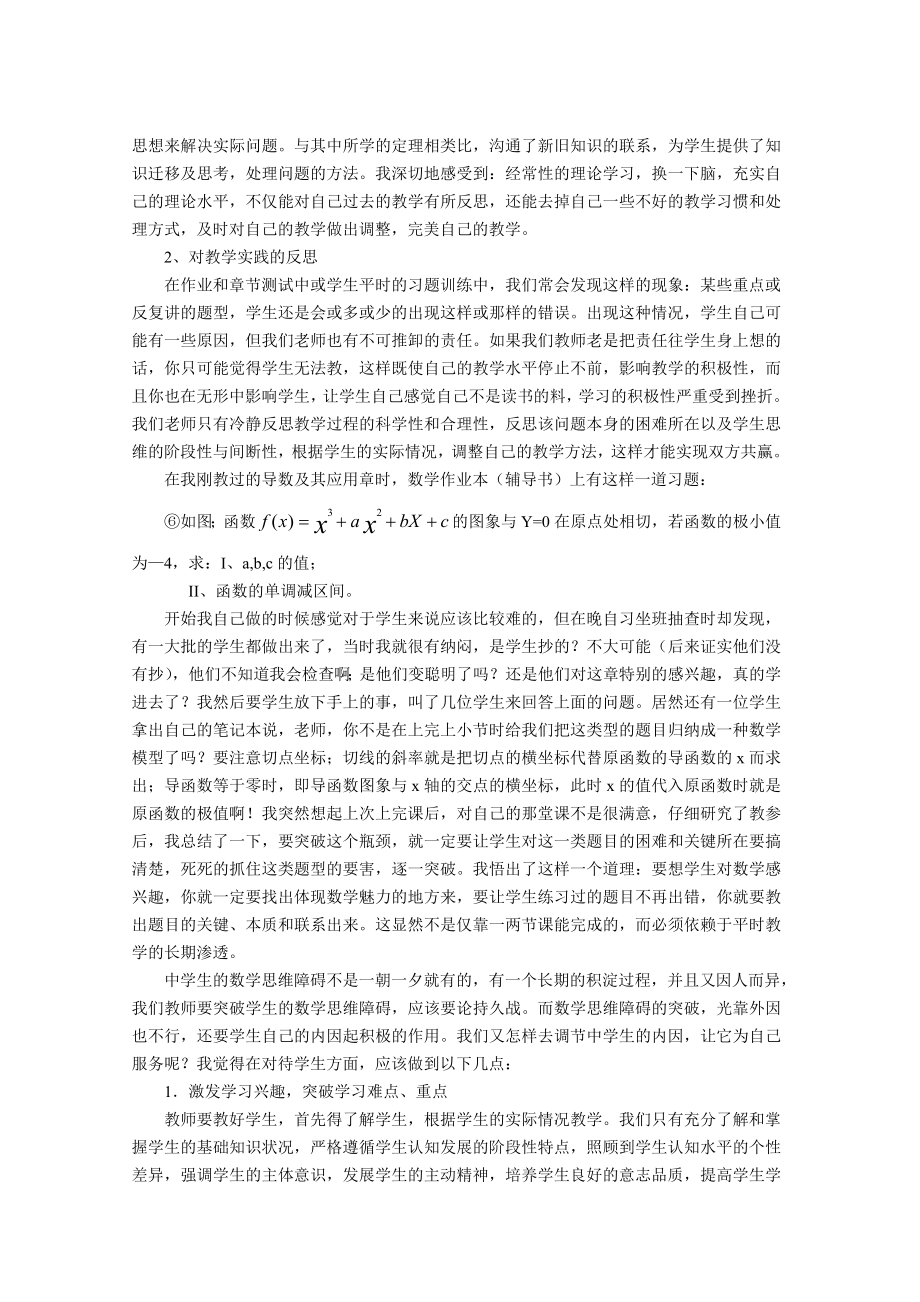 高中数学教学论文：突破学生数学思维障碍的思考.doc_第3页