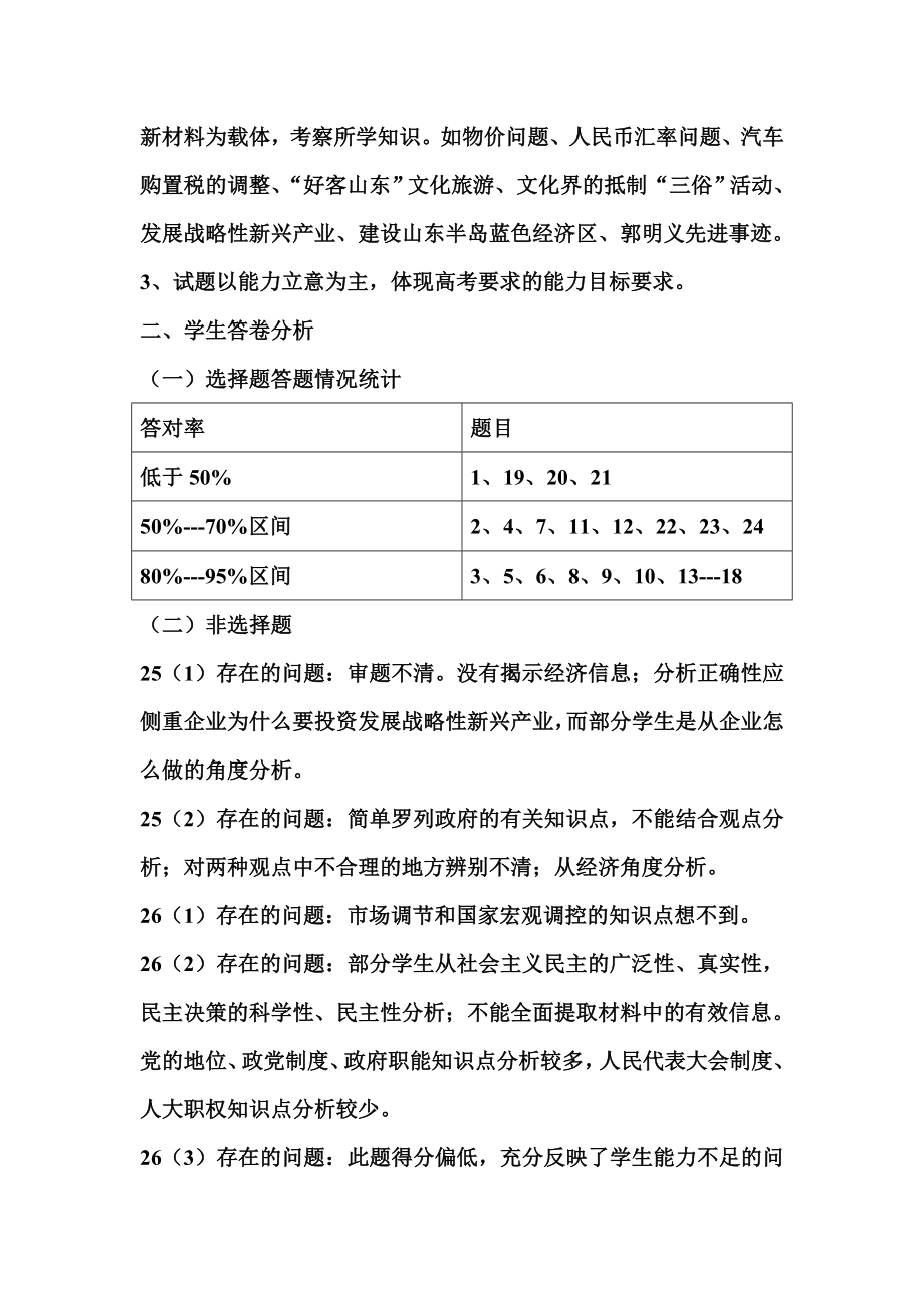 高三政治二月调研试卷分析.doc_第2页