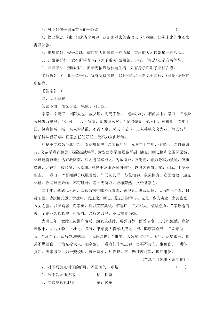 高考第一轮复习人教新课标版必修五《古诗文》专题同步检测.doc_第2页