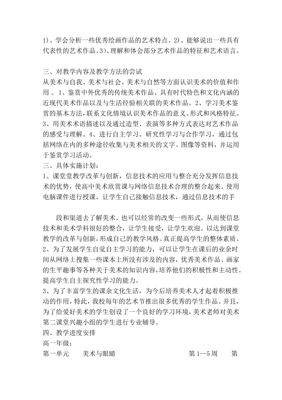 高中美术教学计划.doc_第2页