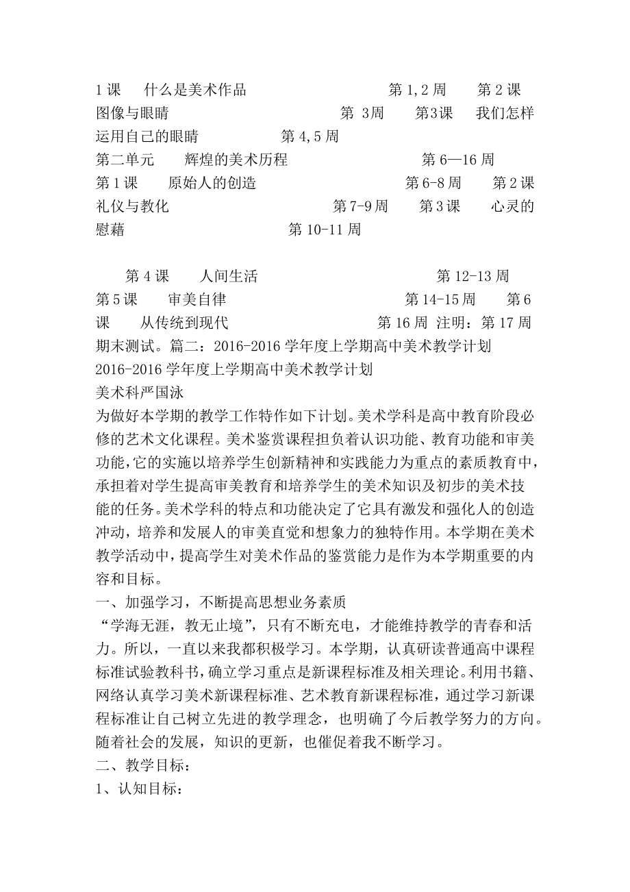 高中美术教学计划.doc_第3页